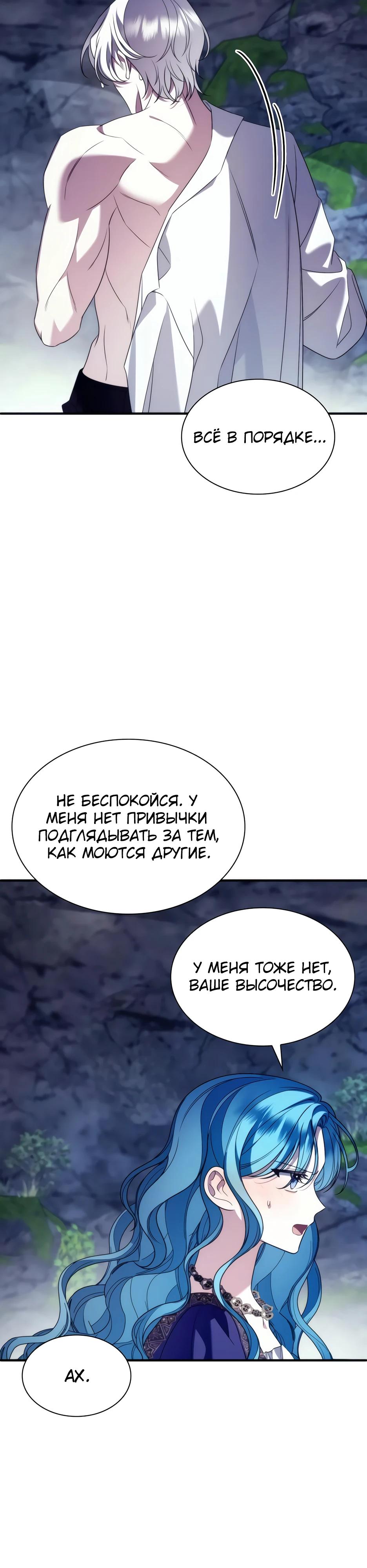 Манга Благородный по имени, вульгарный в глубине души - Глава 23 Страница 40