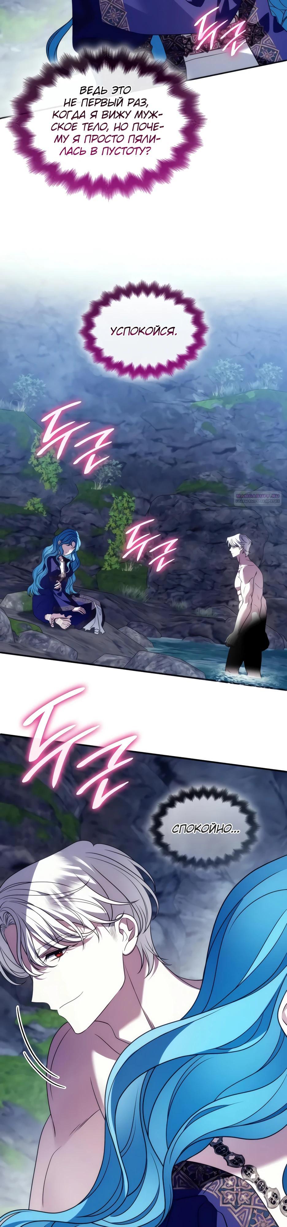 Манга Благородный по имени, вульгарный в глубине души - Глава 23 Страница 38