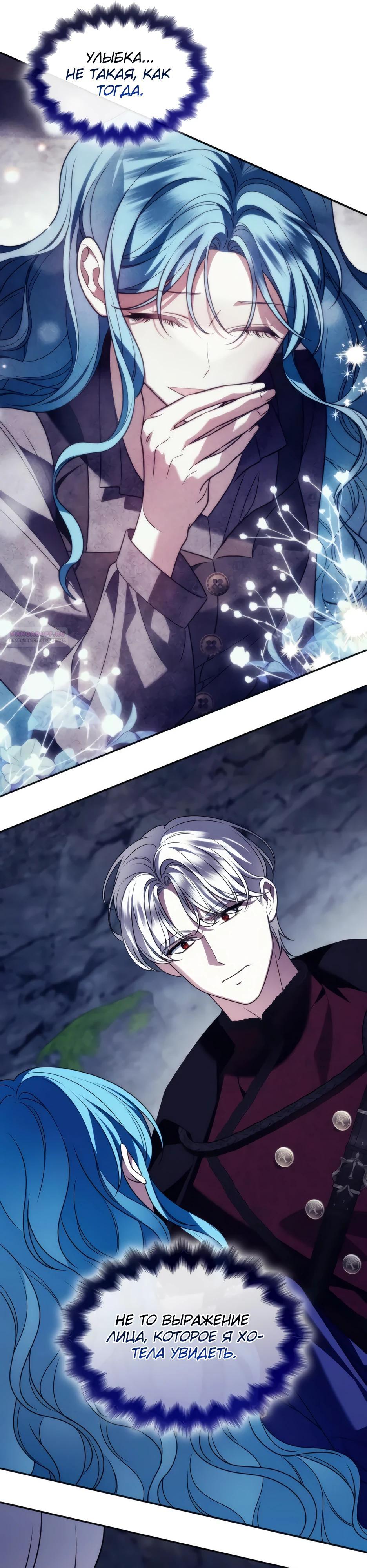 Манга Благородный по имени, вульгарный в глубине души - Глава 23 Страница 6