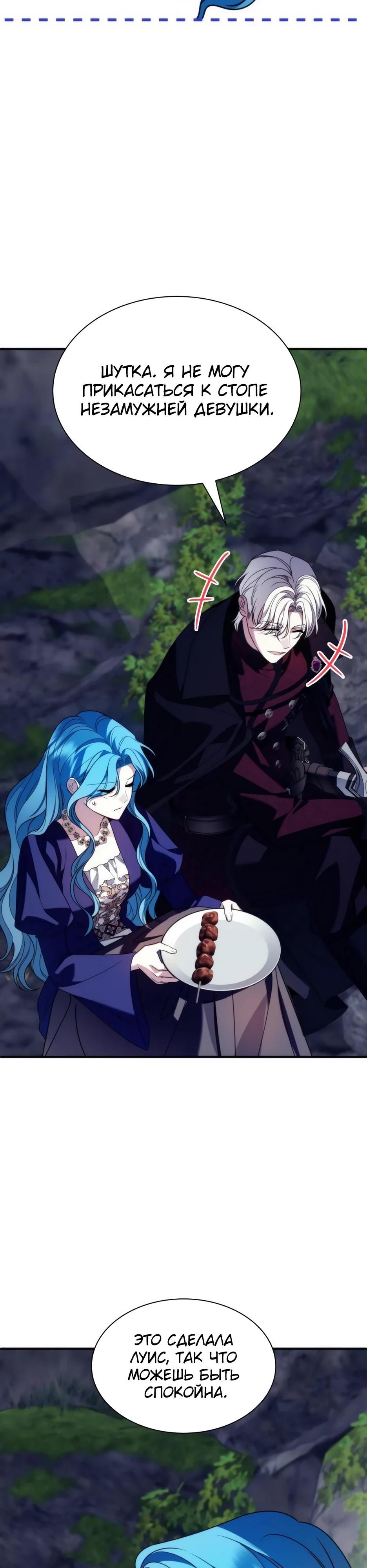 Манга Благородный по имени, вульгарный в глубине души - Глава 22 Страница 27