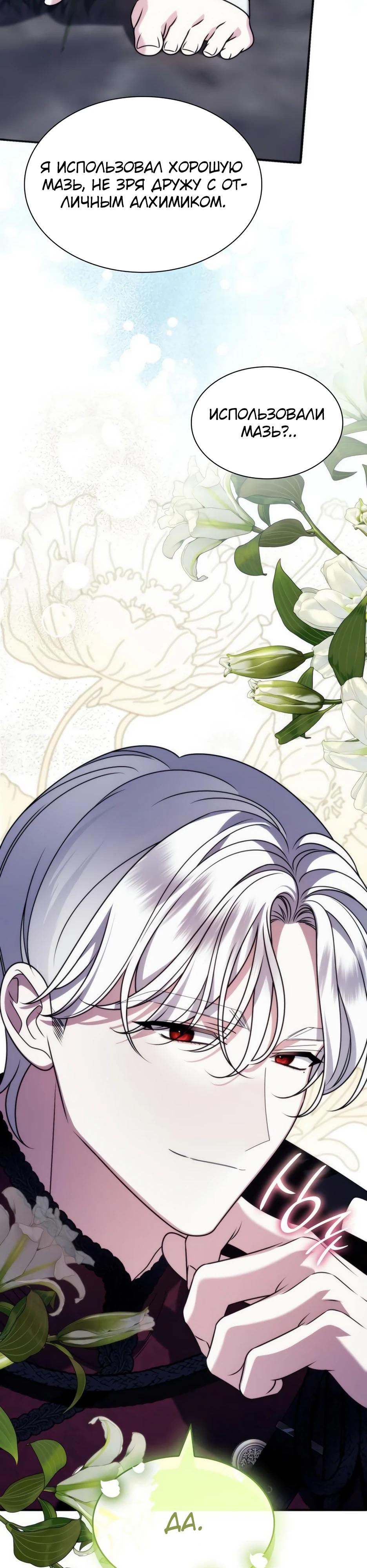 Манга Благородный по имени, вульгарный в глубине души - Глава 22 Страница 25