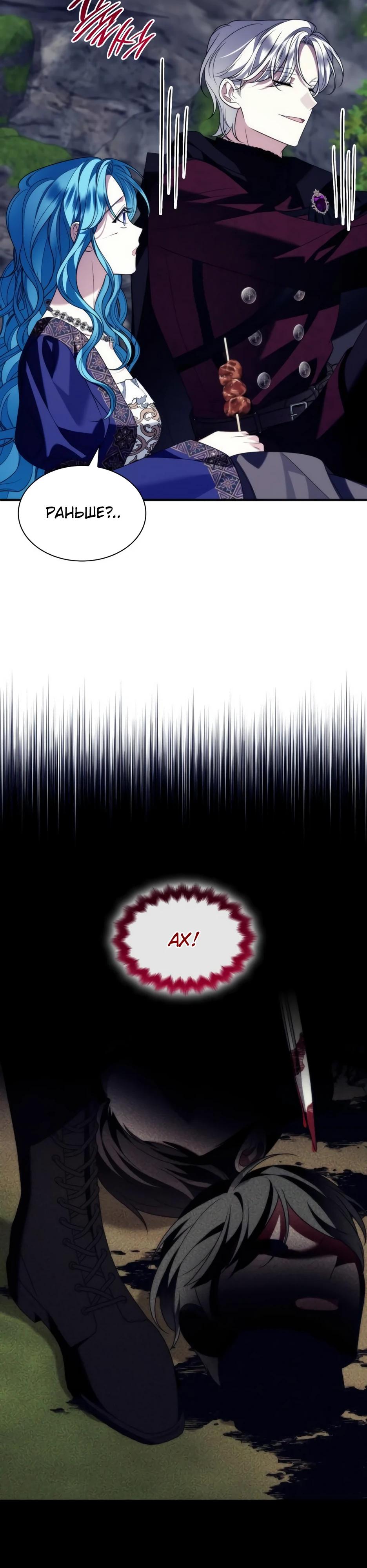 Манга Благородный по имени, вульгарный в глубине души - Глава 22 Страница 21