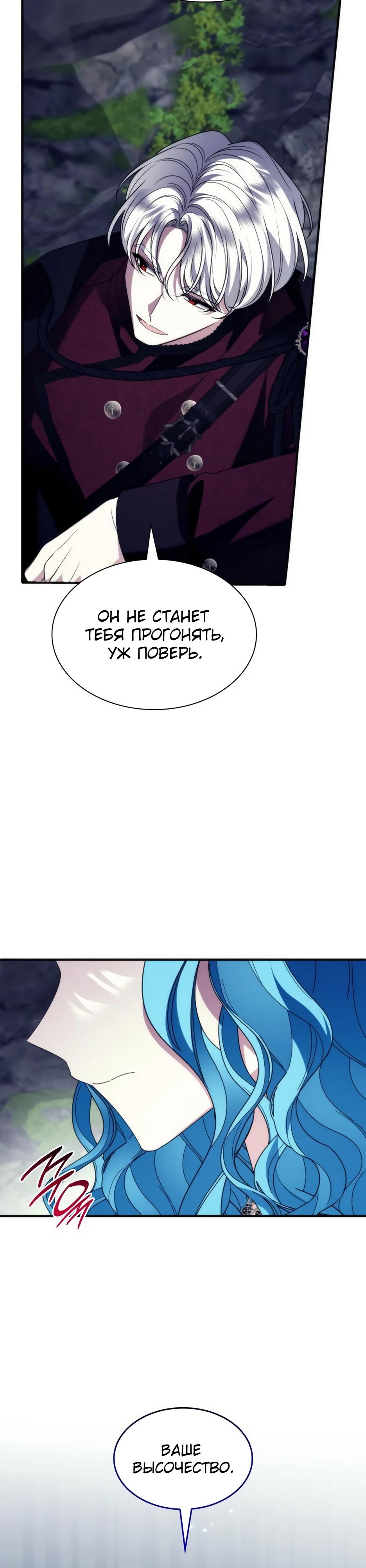 Манга Благородный по имени, вульгарный в глубине души - Глава 22 Страница 32