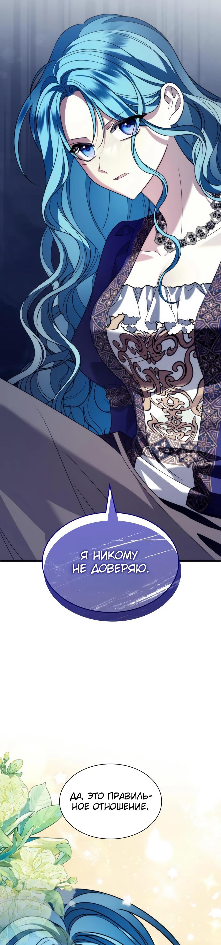 Манга Благородный по имени, вульгарный в глубине души - Глава 22 Страница 33