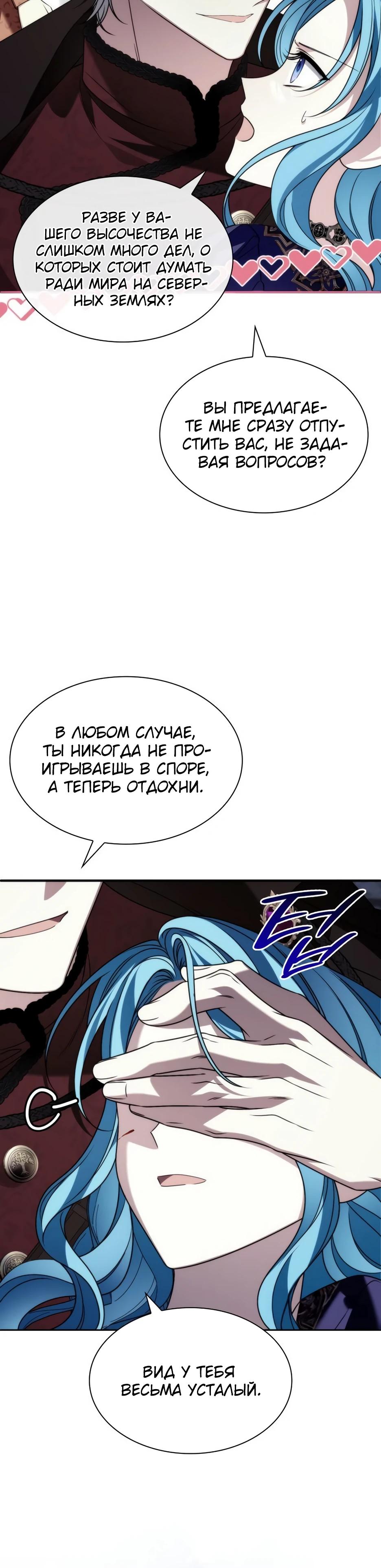 Манга Благородный по имени, вульгарный в глубине души - Глава 22 Страница 11