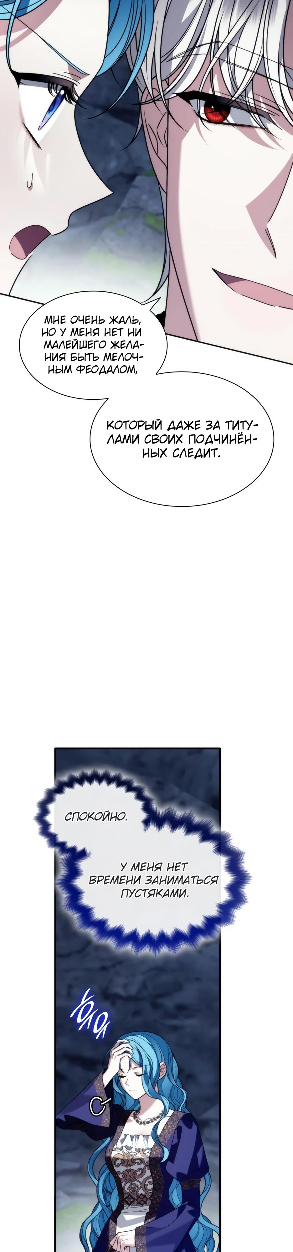 Манга Благородный по имени, вульгарный в глубине души - Глава 22 Страница 43