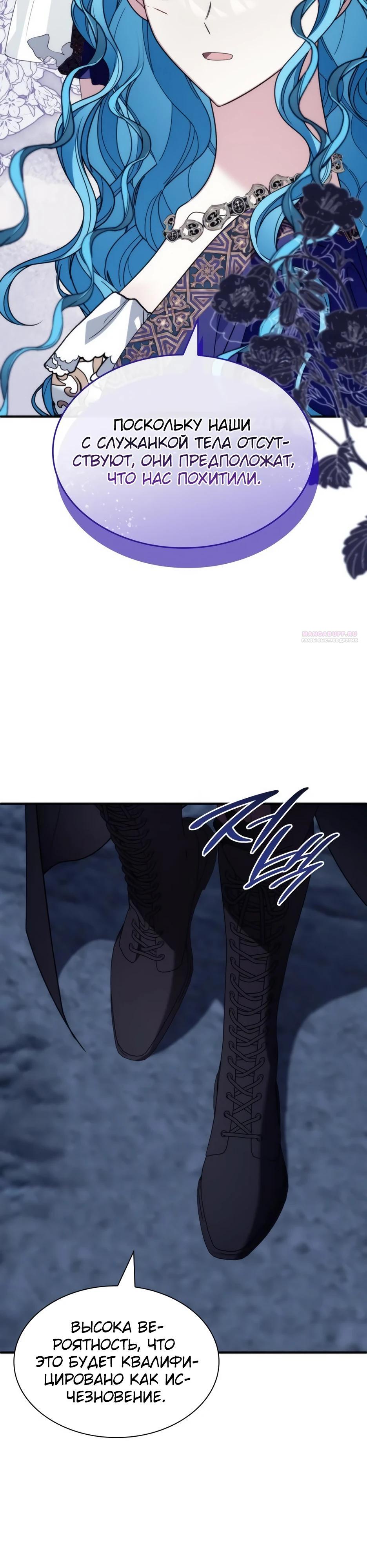 Манга Благородный по имени, вульгарный в глубине души - Глава 22 Страница 46