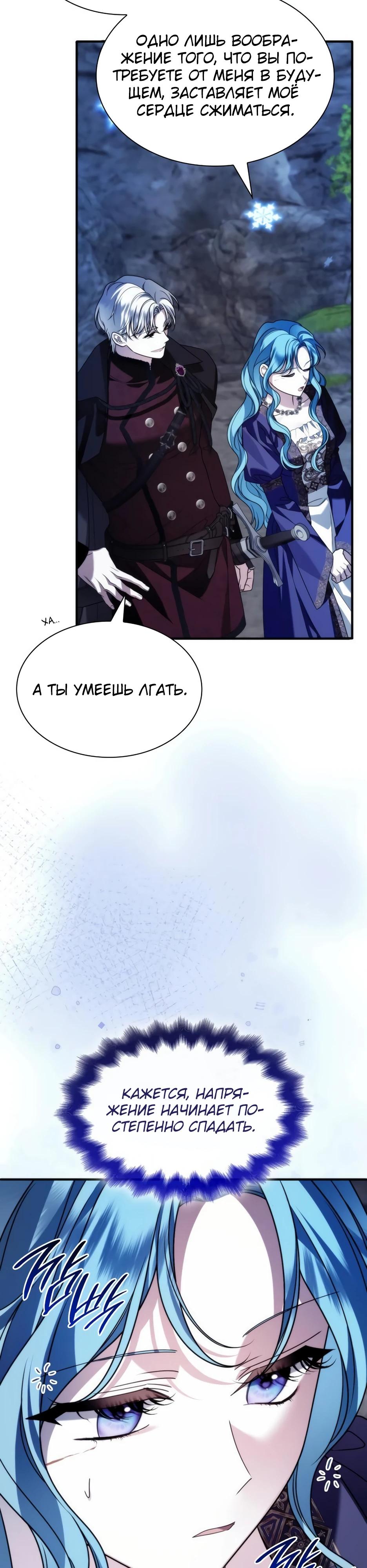 Манга Благородный по имени, вульгарный в глубине души - Глава 22 Страница 3