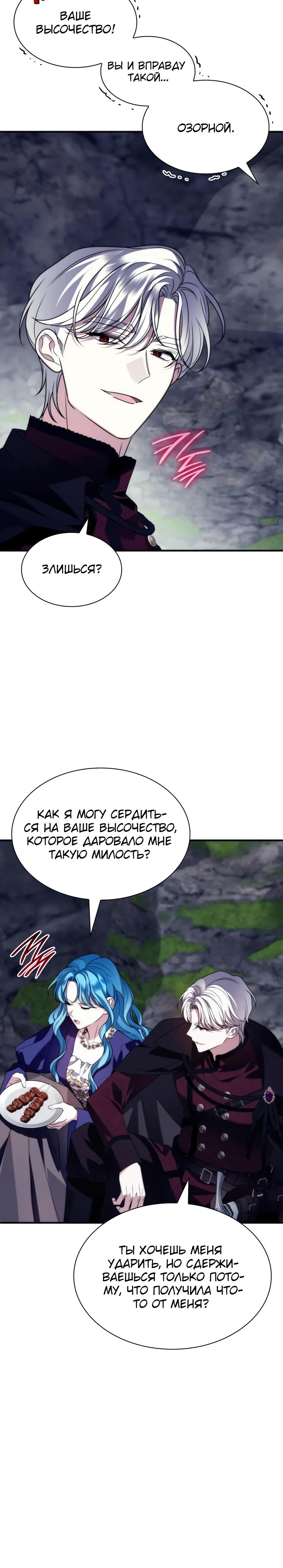 Манга Благородный по имени, вульгарный в глубине души - Глава 22 Страница 23