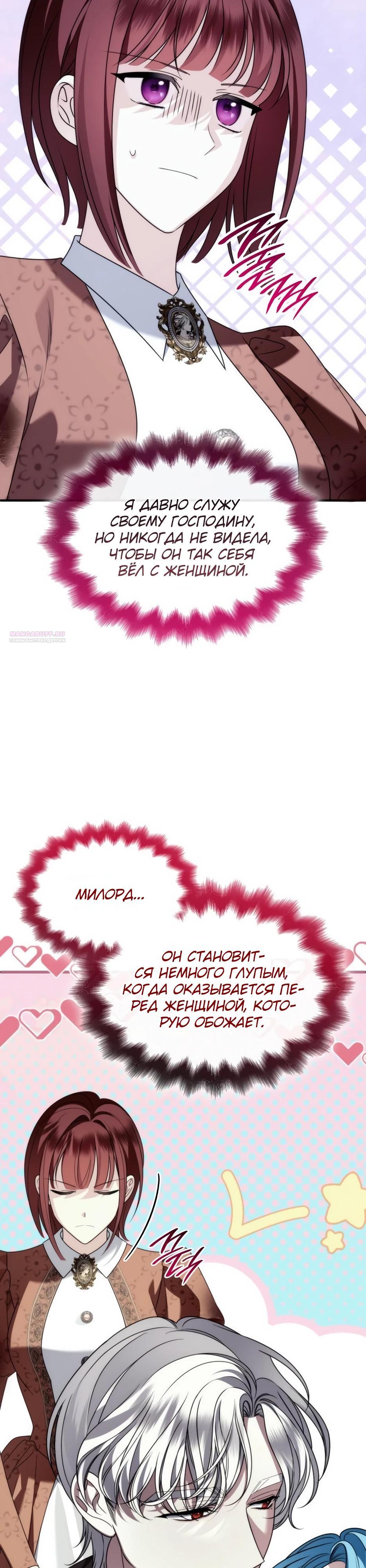 Манга Благородный по имени, вульгарный в глубине души - Глава 22 Страница 10
