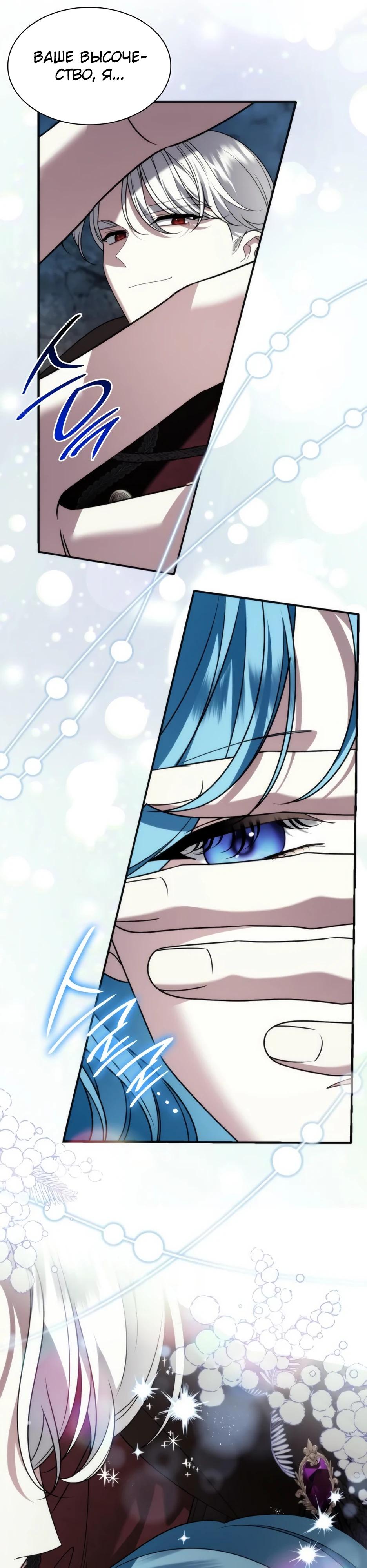 Манга Благородный по имени, вульгарный в глубине души - Глава 22 Страница 12