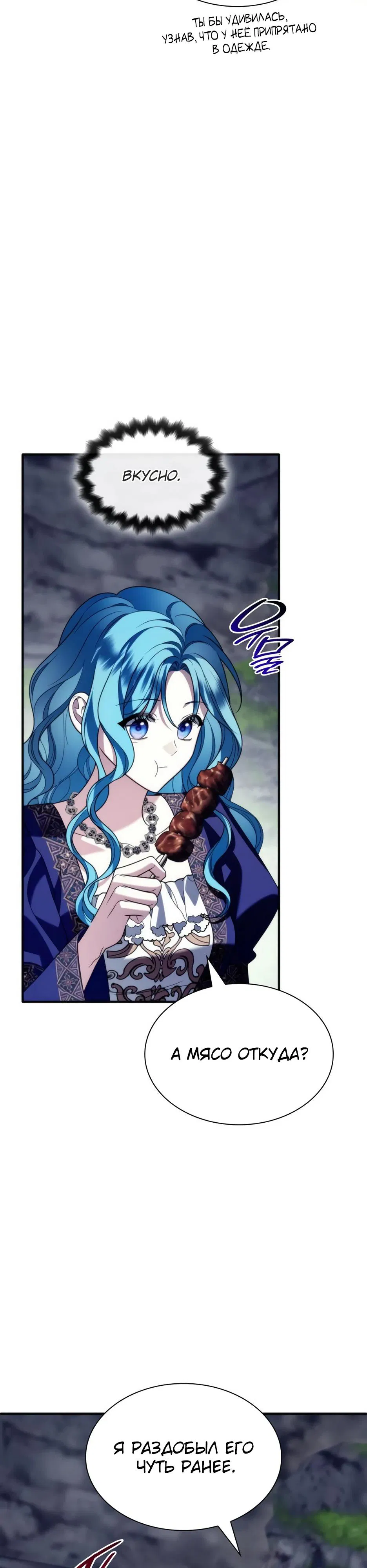 Манга Благородный по имени, вульгарный в глубине души - Глава 22 Страница 20