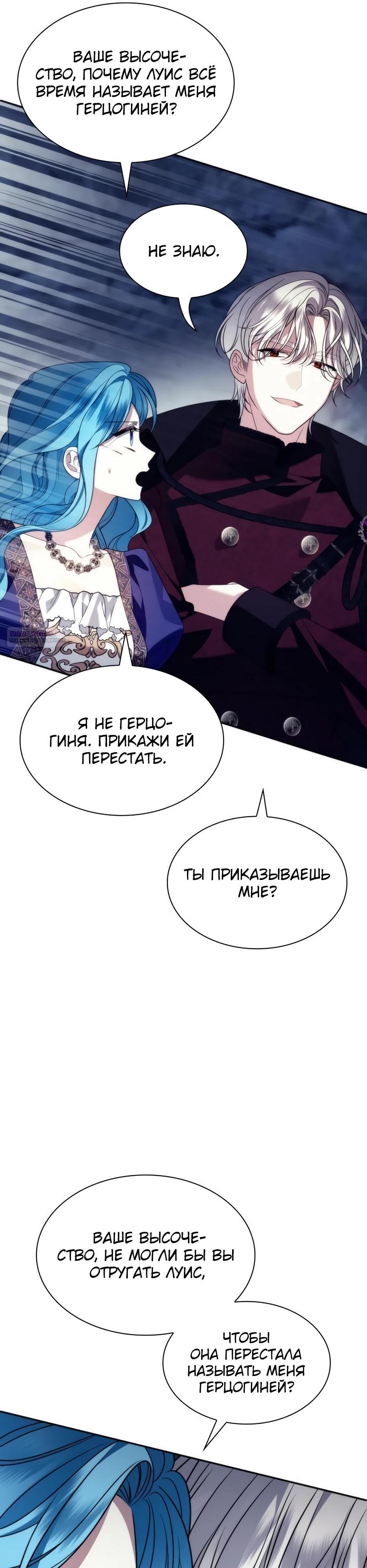 Манга Благородный по имени, вульгарный в глубине души - Глава 22 Страница 42