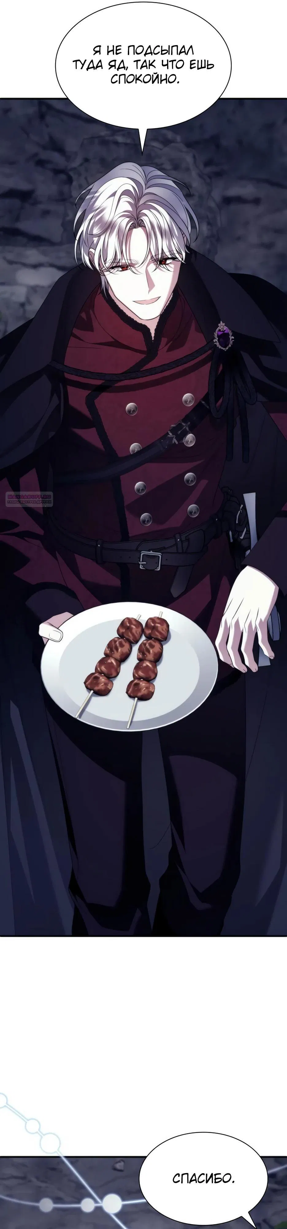 Манга Благородный по имени, вульгарный в глубине души - Глава 22 Страница 18