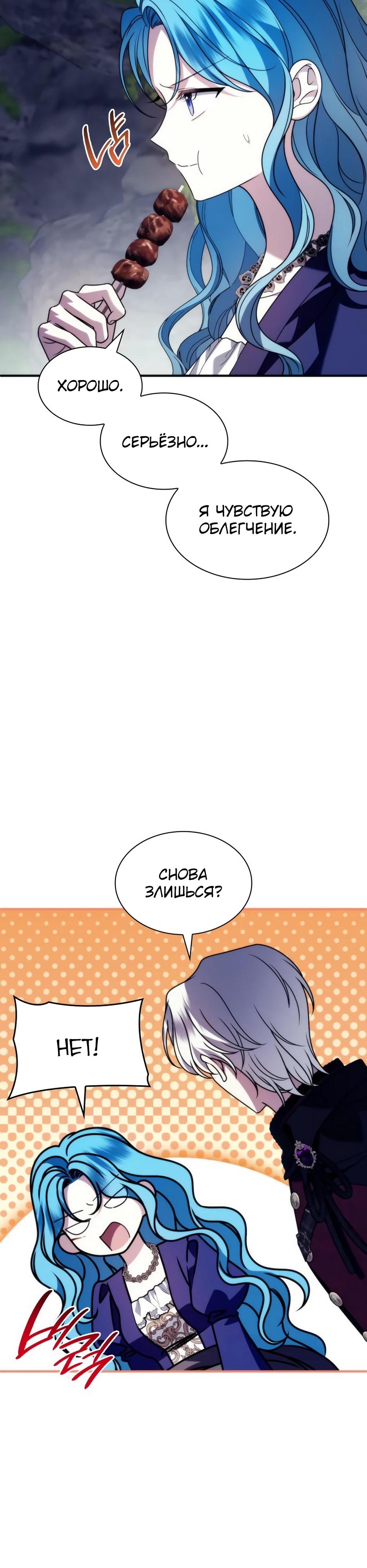 Манга Благородный по имени, вульгарный в глубине души - Глава 22 Страница 28