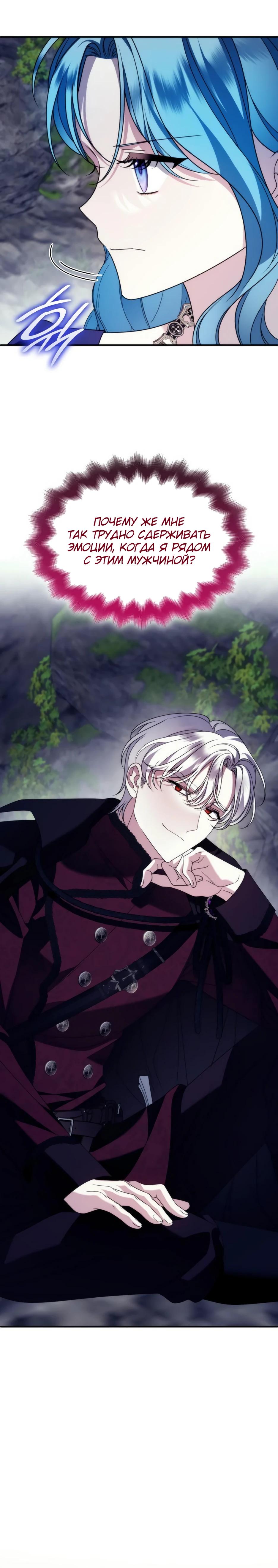 Манга Благородный по имени, вульгарный в глубине души - Глава 22 Страница 29