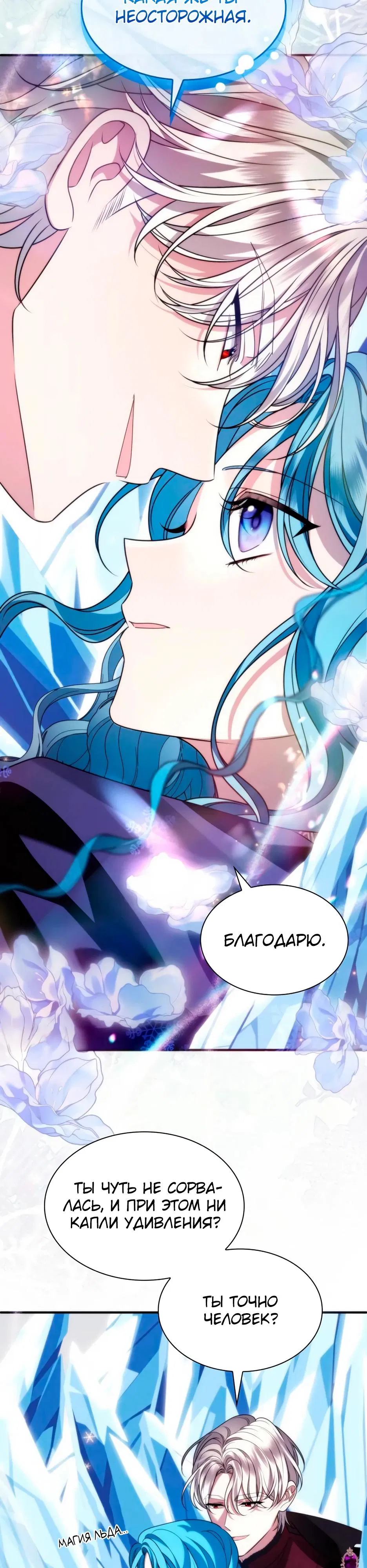 Манга Благородный по имени, вульгарный в глубине души - Глава 21 Страница 12