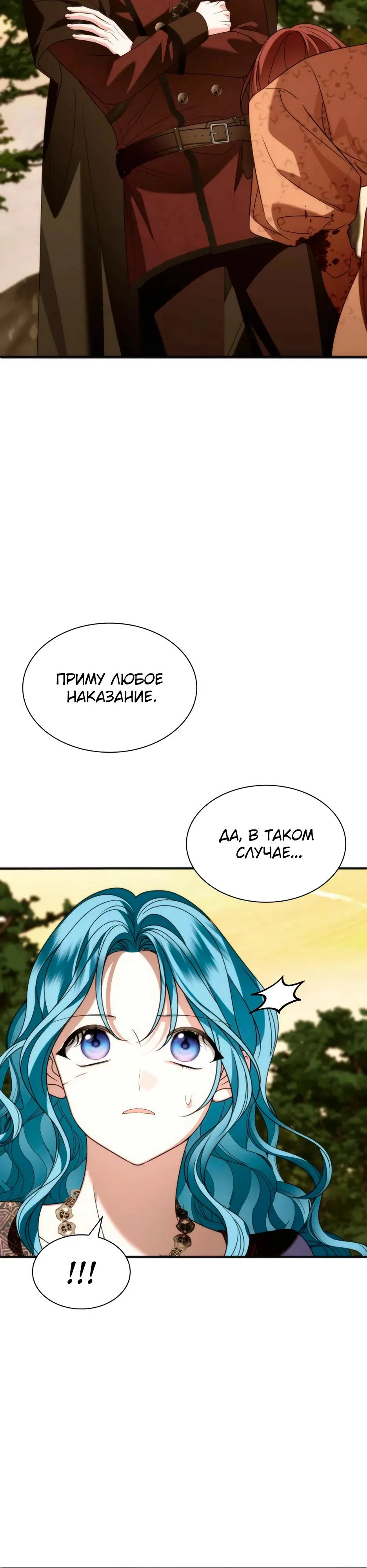 Манга Благородный по имени, вульгарный в глубине души - Глава 21 Страница 24