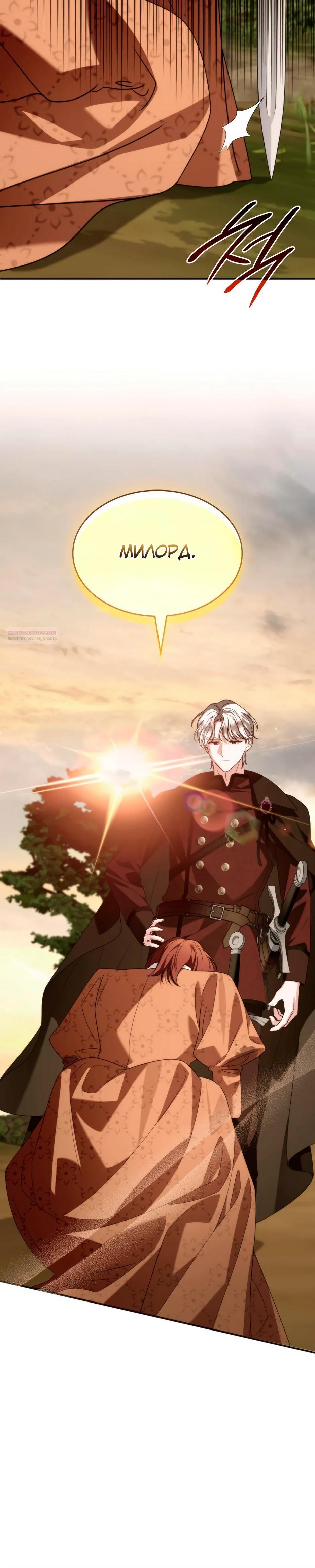 Манга Благородный по имени, вульгарный в глубине души - Глава 21 Страница 22