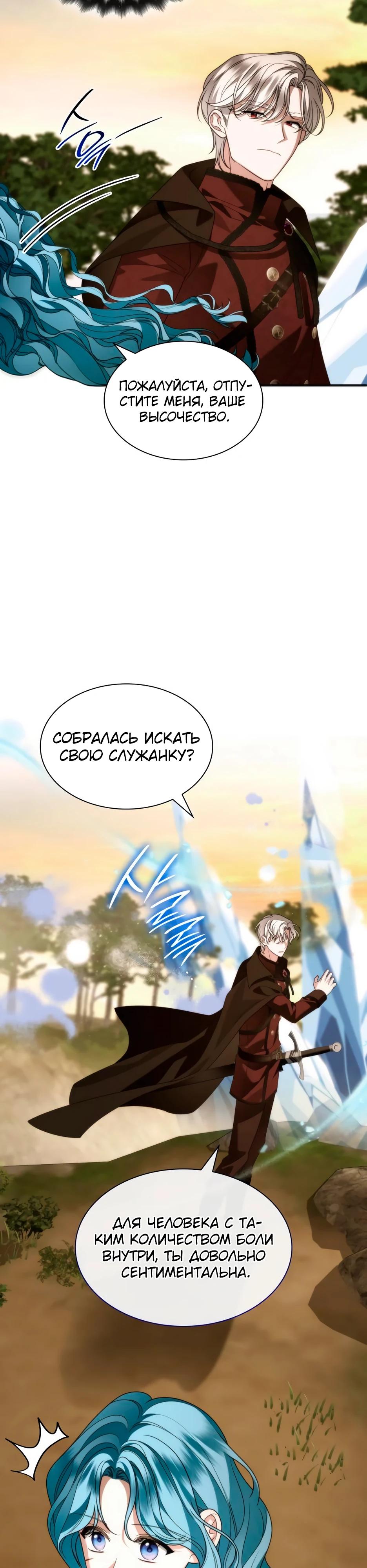 Манга Благородный по имени, вульгарный в глубине души - Глава 21 Страница 15