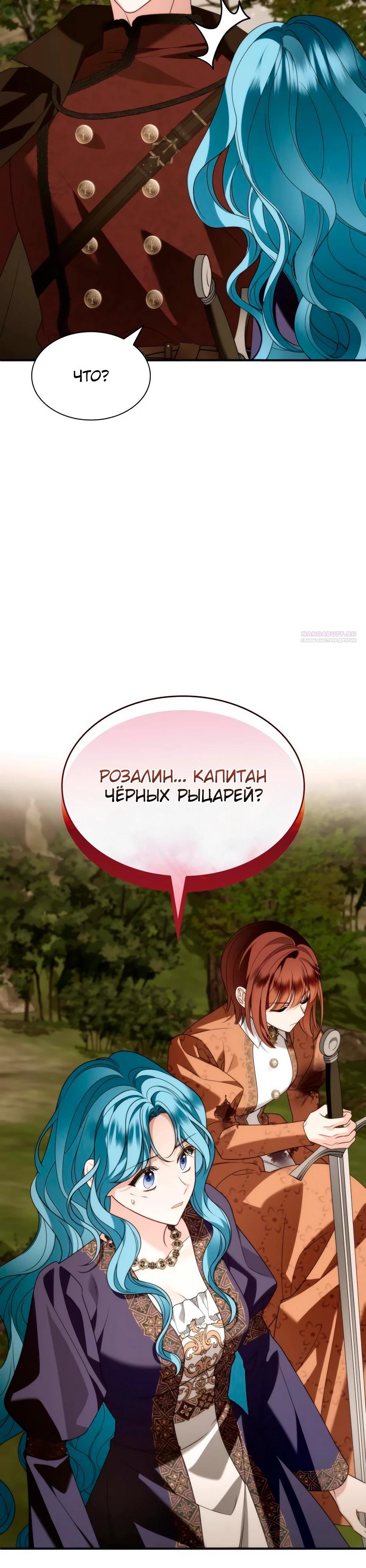 Манга Благородный по имени, вульгарный в глубине души - Глава 21 Страница 26