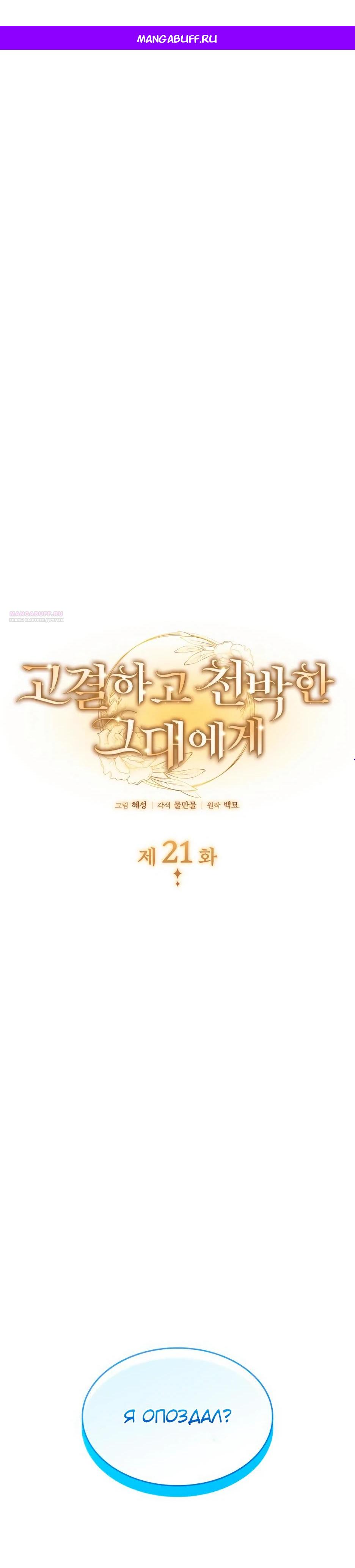 Манга Благородный по имени, вульгарный в глубине души - Глава 21 Страница 1