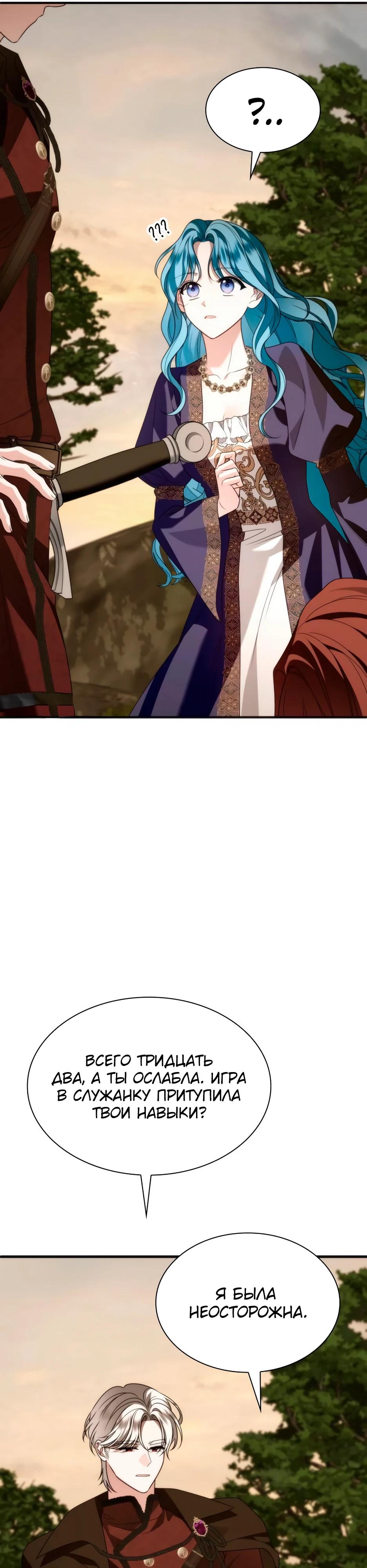 Манга Благородный по имени, вульгарный в глубине души - Глава 21 Страница 23