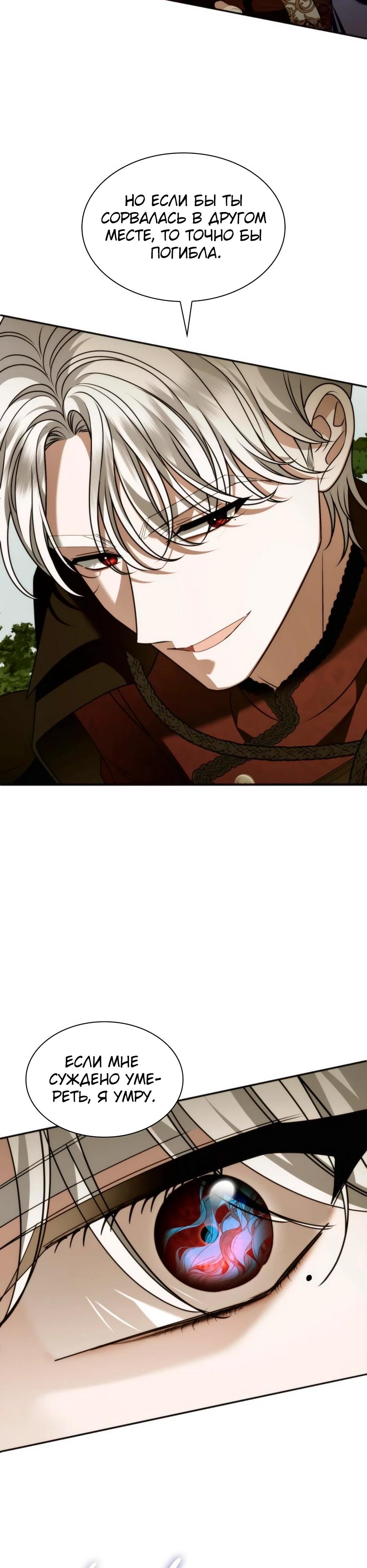 Манга Благородный по имени, вульгарный в глубине души - Глава 21 Страница 5