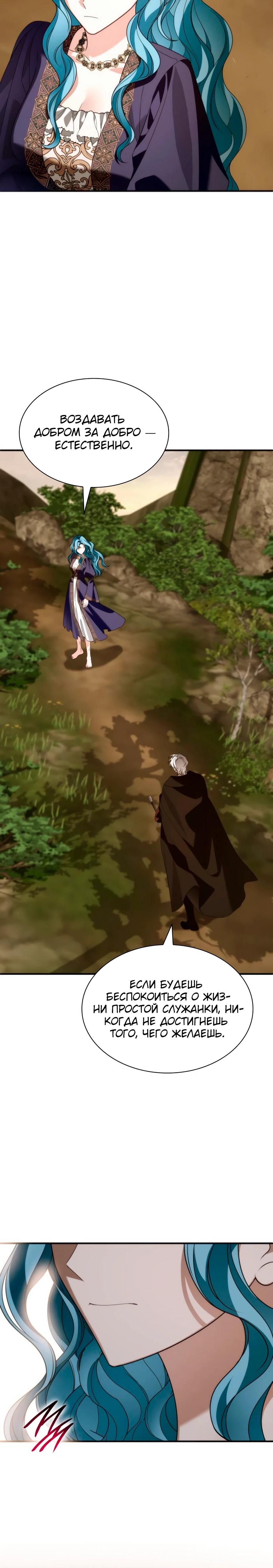 Манга Благородный по имени, вульгарный в глубине души - Глава 21 Страница 16