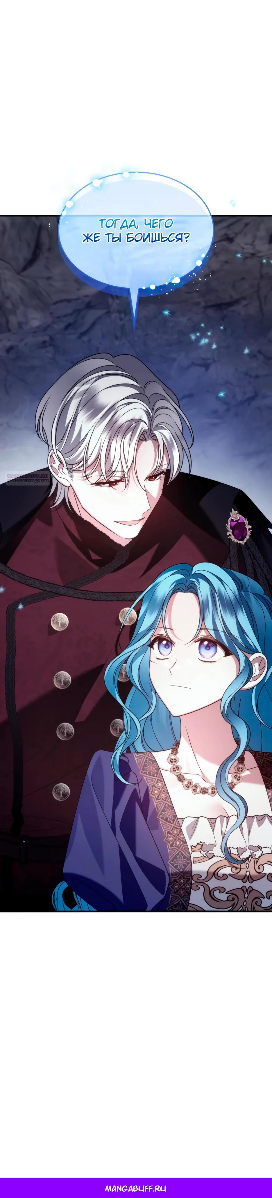 Манга Благородный по имени, вульгарный в глубине души - Глава 21 Страница 50