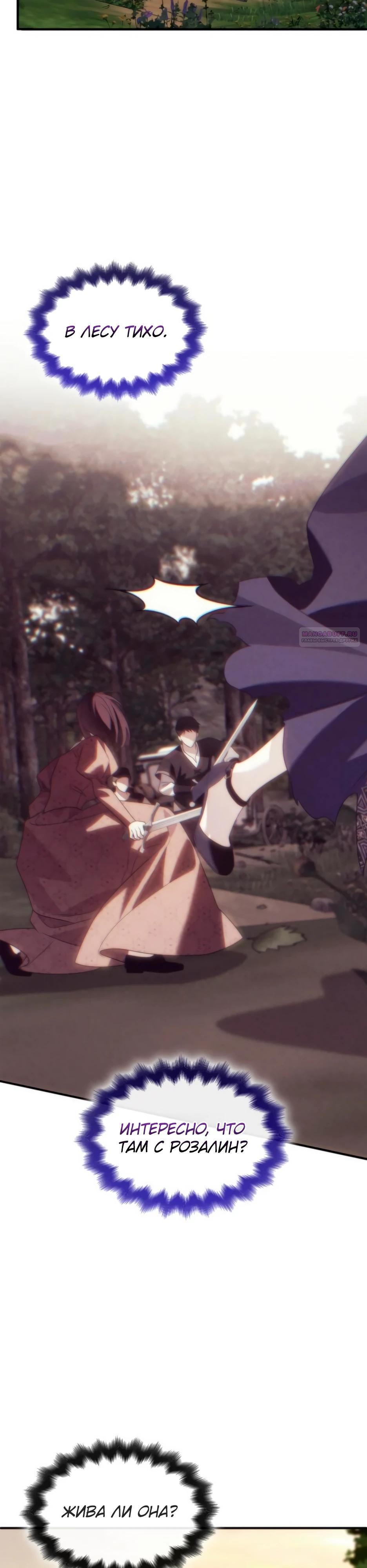 Манга Благородный по имени, вульгарный в глубине души - Глава 21 Страница 14