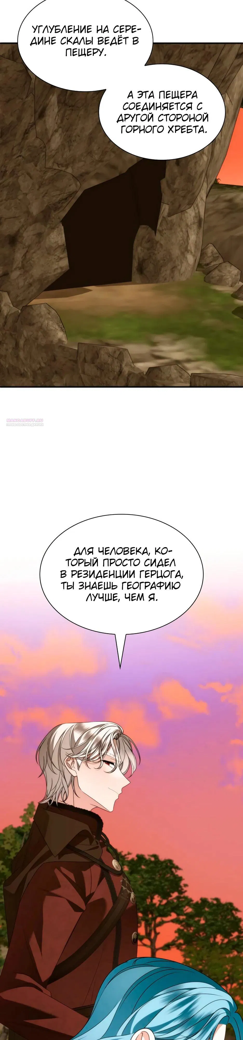 Манга Благородный по имени, вульгарный в глубине души - Глава 21 Страница 38