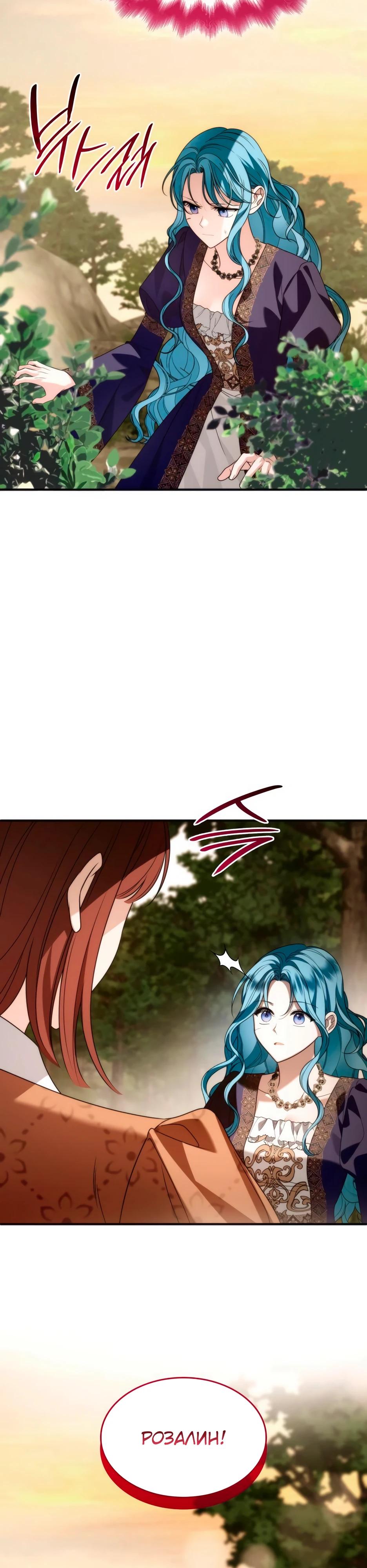 Манга Благородный по имени, вульгарный в глубине души - Глава 21 Страница 19