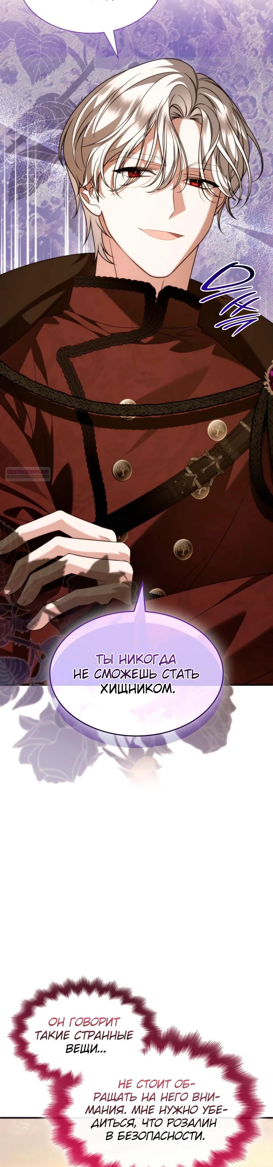 Манга Благородный по имени, вульгарный в глубине души - Глава 21 Страница 18