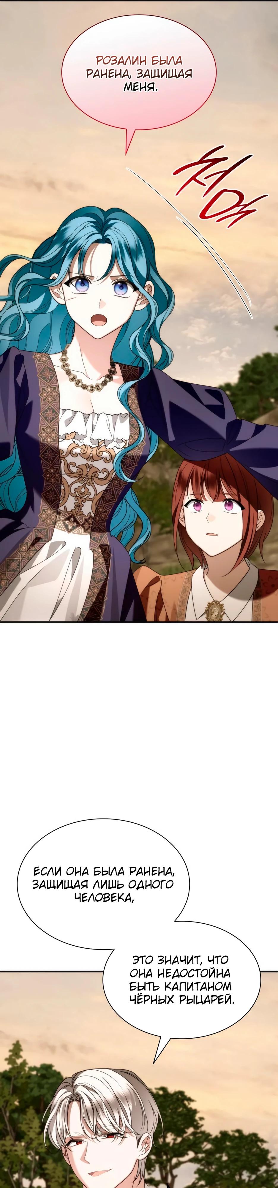 Манга Благородный по имени, вульгарный в глубине души - Глава 21 Страница 25