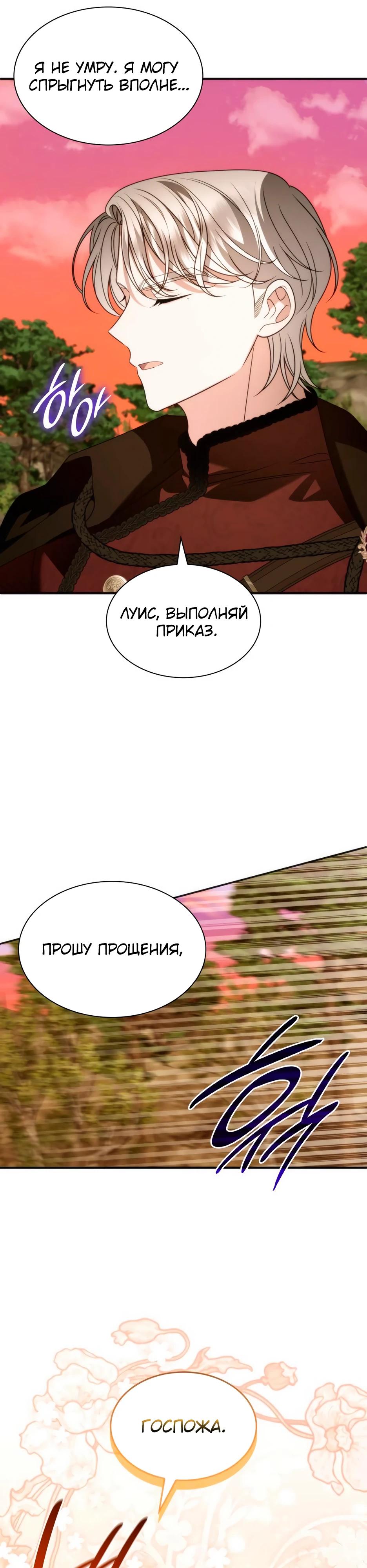 Манга Благородный по имени, вульгарный в глубине души - Глава 21 Страница 41