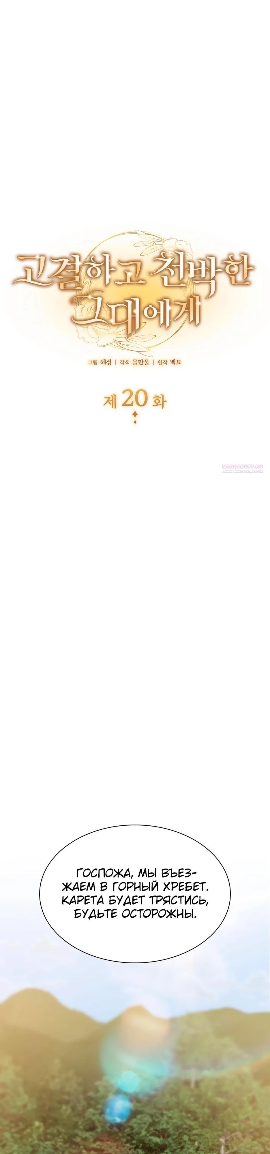 Манга Благородный по имени, вульгарный в глубине души - Глава 20 Страница 10