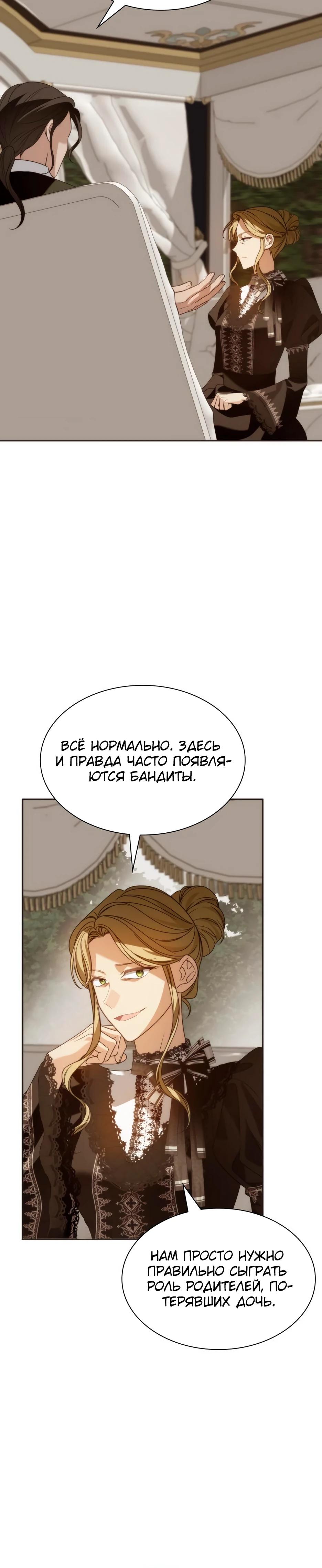 Манга Благородный по имени, вульгарный в глубине души - Глава 20 Страница 24