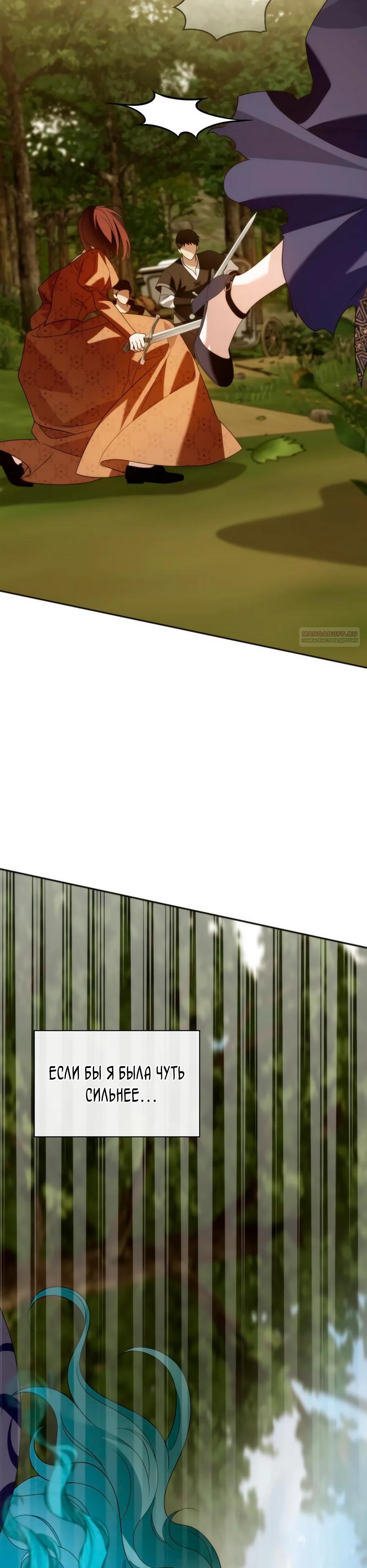 Манга Благородный по имени, вульгарный в глубине души - Глава 20 Страница 38