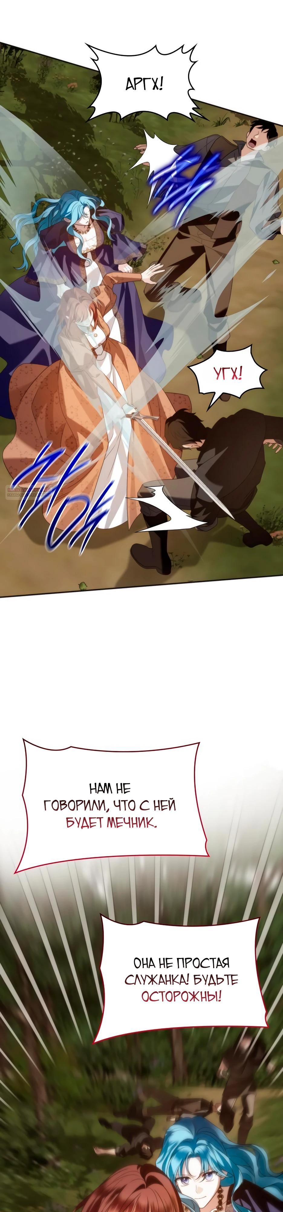 Манга Благородный по имени, вульгарный в глубине души - Глава 20 Страница 22