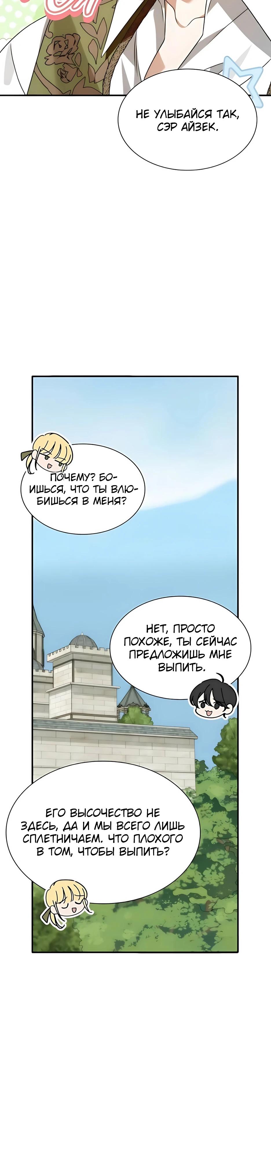 Манга Благородный по имени, вульгарный в глубине души - Глава 19 Страница 3