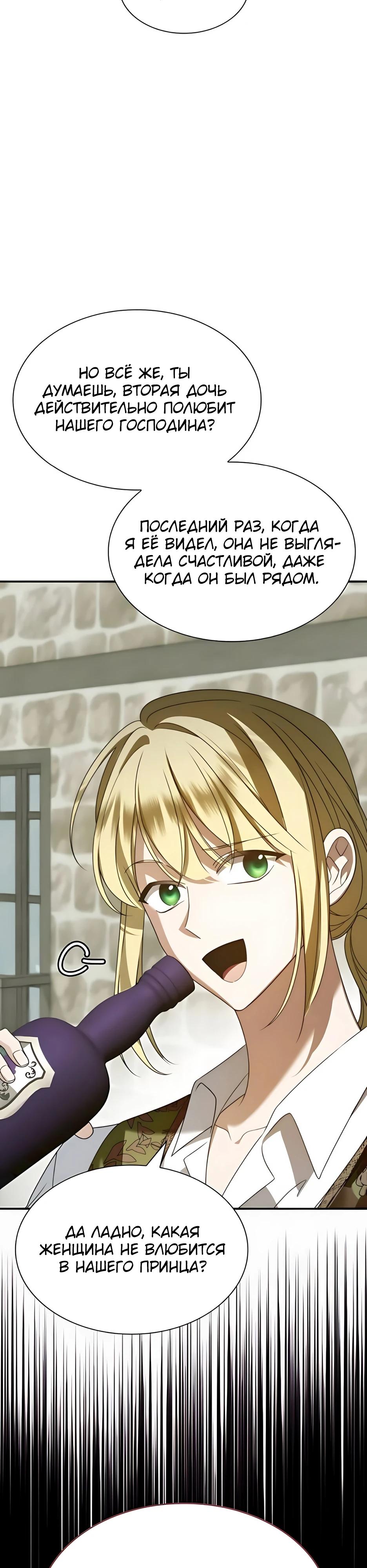 Манга Благородный по имени, вульгарный в глубине души - Глава 19 Страница 11