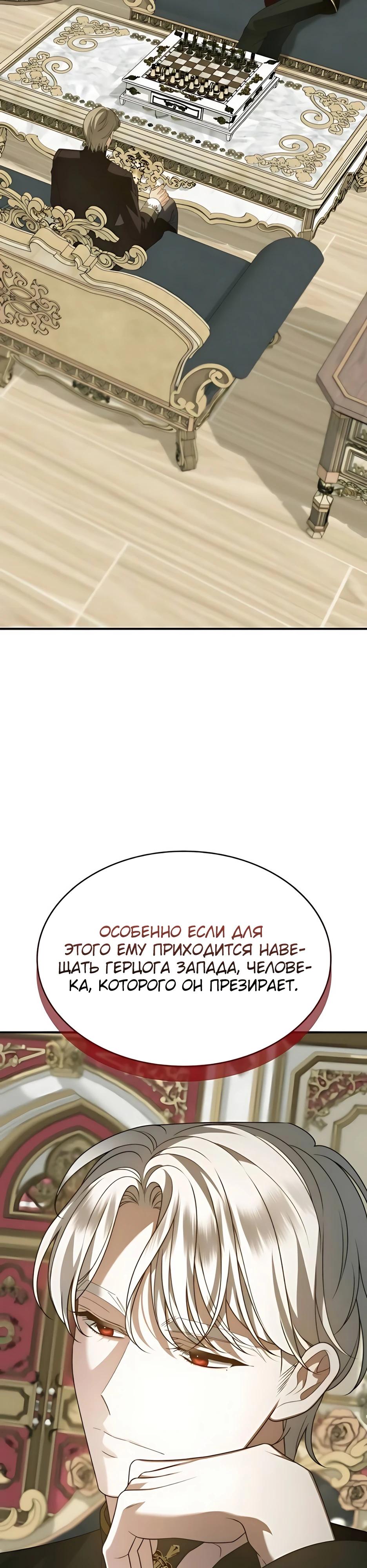 Манга Благородный по имени, вульгарный в глубине души - Глава 19 Страница 8