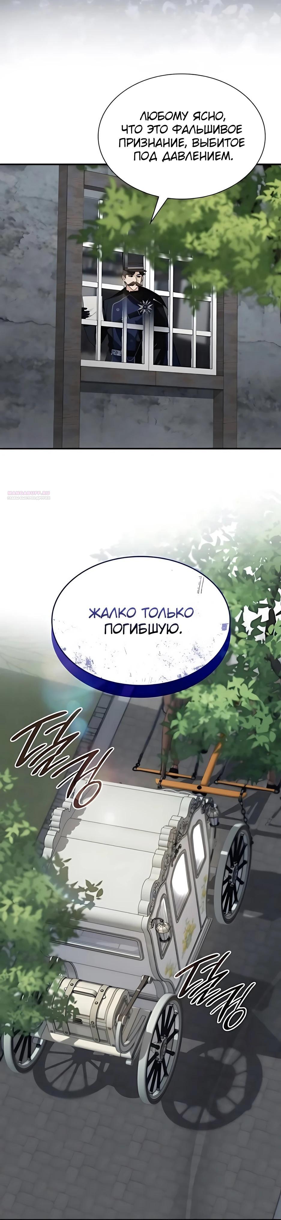 Манга Благородный по имени, вульгарный в глубине души - Глава 19 Страница 18