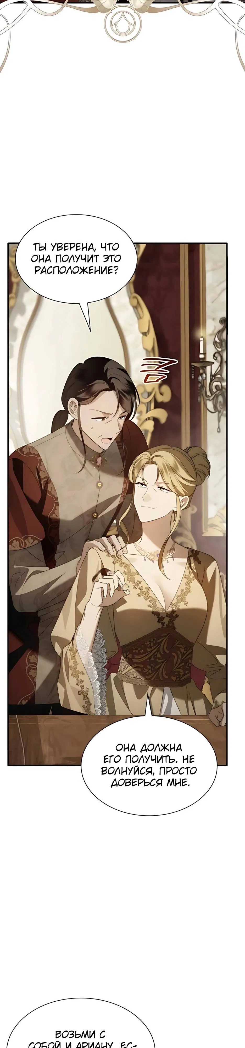 Манга Благородный по имени, вульгарный в глубине души - Глава 19 Страница 23