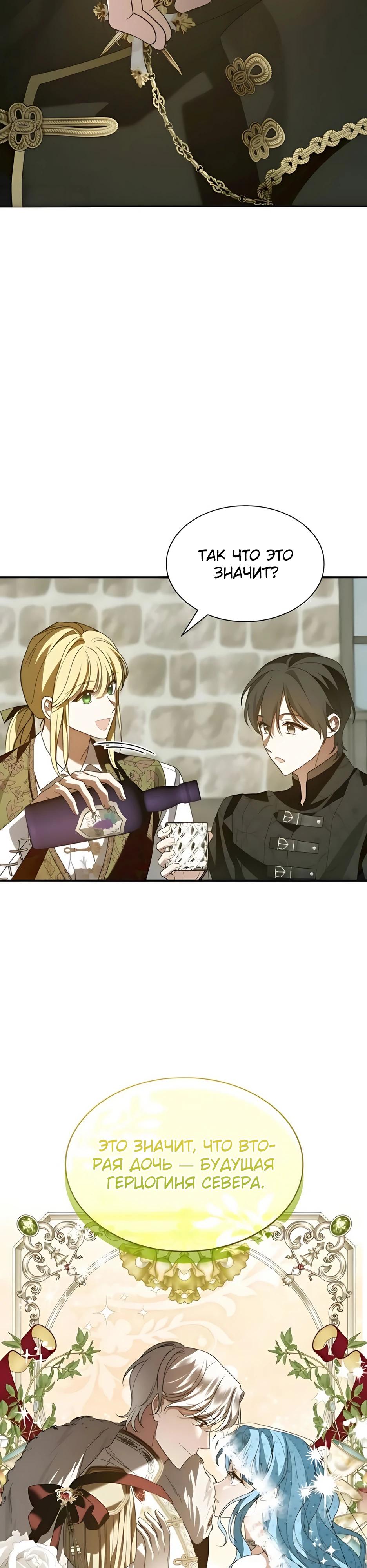 Манга Благородный по имени, вульгарный в глубине души - Глава 19 Страница 9