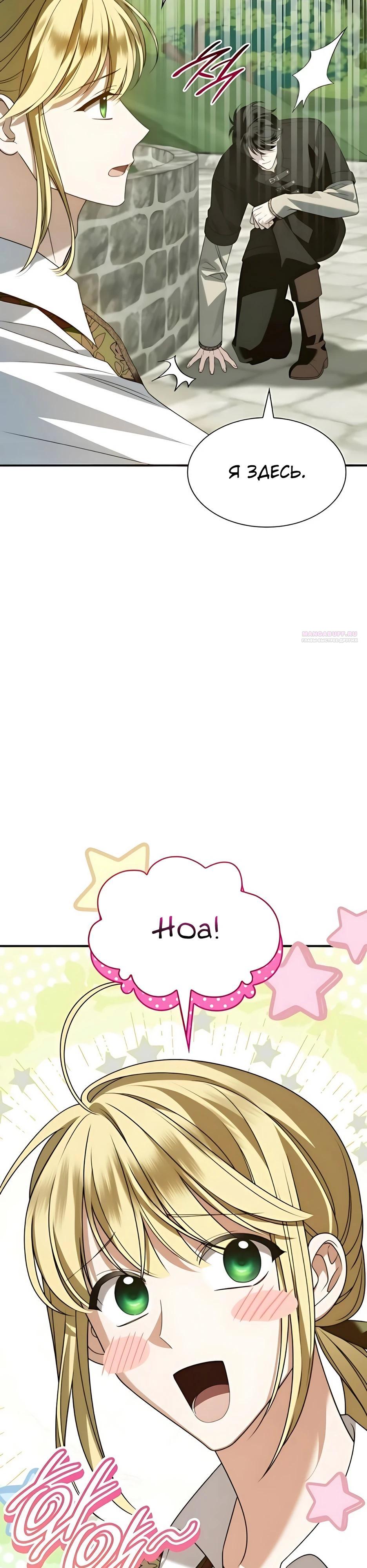 Манга Благородный по имени, вульгарный в глубине души - Глава 19 Страница 2