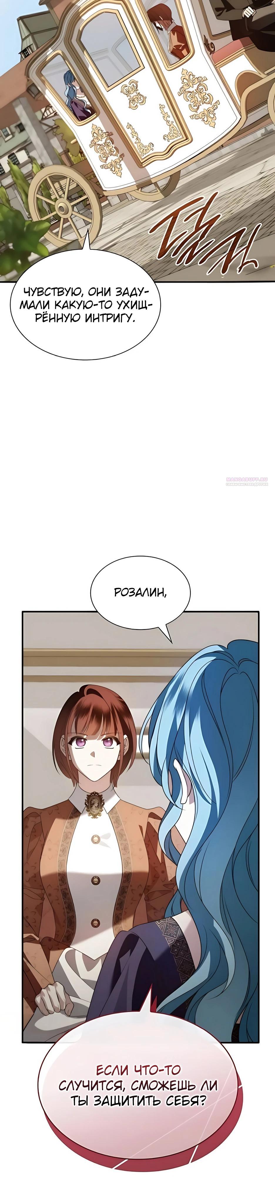 Манга Благородный по имени, вульгарный в глубине души - Глава 19 Страница 42