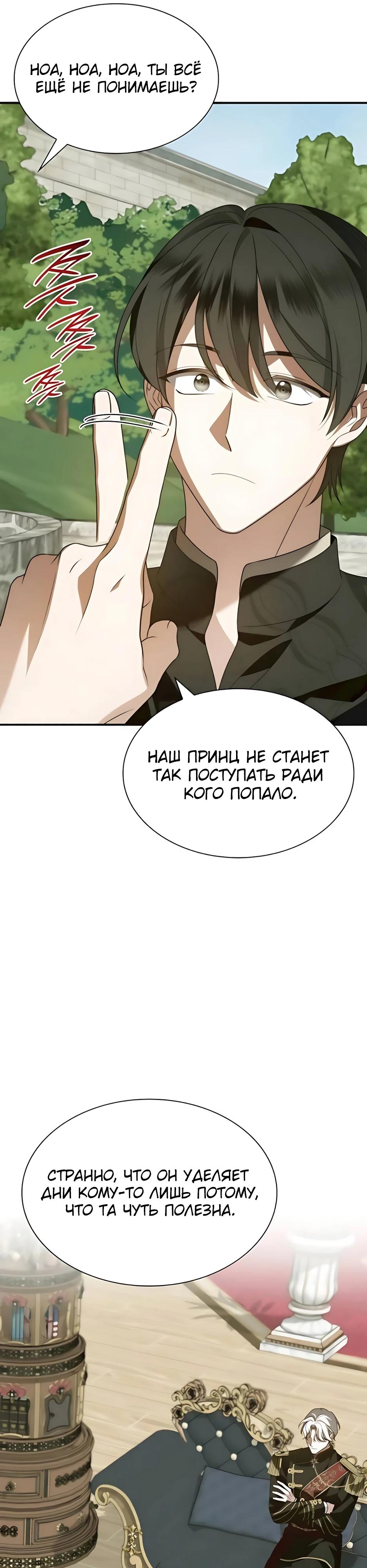 Манга Благородный по имени, вульгарный в глубине души - Глава 19 Страница 7
