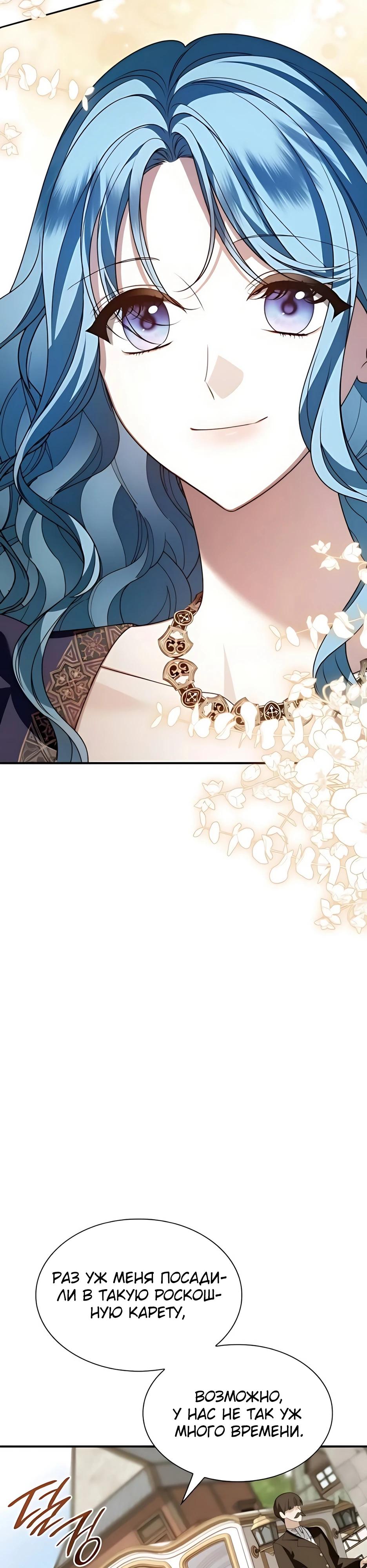 Манга Благородный по имени, вульгарный в глубине души - Глава 19 Страница 41